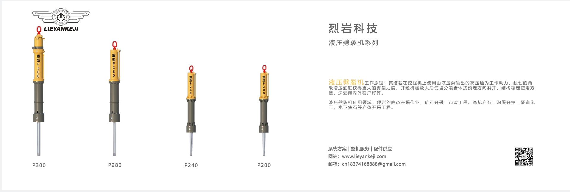 第四代巖石鉆裂機