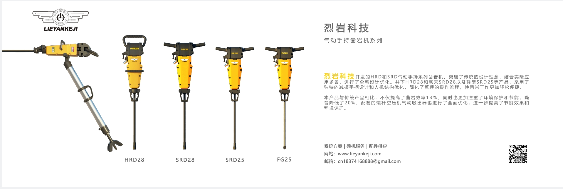 手持鑿巖機系列